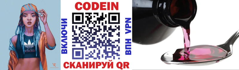 Codein напиток Lean (лин)  Белокуриха 